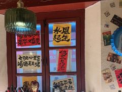 -三杯赤運·中式小酒馆(所城里店)
