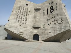 -沈阳“九·一八”历史博物馆
