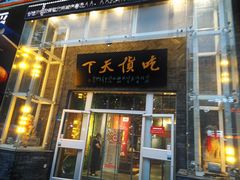 门面-阿记烧烤(英达路店)