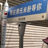 五一假期来这儿，跟着土著嗦粉准没错