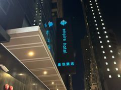 -香港铜锣湾皇悦酒店