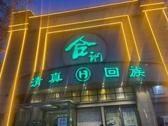 -合记烩面(人民路店)