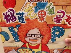 -甜心妈妈·榴莲星级糖水(北京路总店)