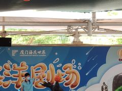 -厦门海底世界