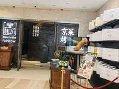 -彩虹之约•淮扬家宴(亚运村店)