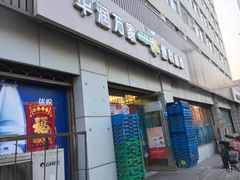 -华润万家便利超市(黄纬路店)