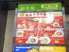 -和平馆·地道港澳茶餐厅(西门口店)