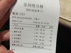 -得月楼·省级非遗·传统苏帮菜(观前店)