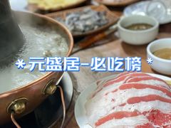 肥牛-元盛居(生态大街店)