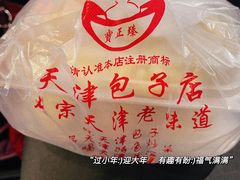 -宝正臻天津包子总店(金阳光居易店)