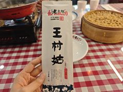 -王村姑老土炕莜面村(桥东店)