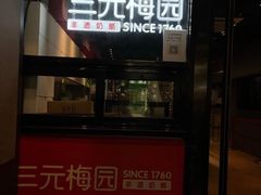 -四季民福烤鸭店(前门大栅栏店)
