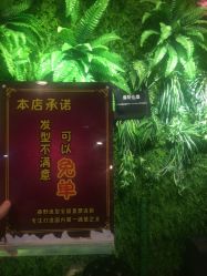 点击看大图 -藤野造型·专业烫染店