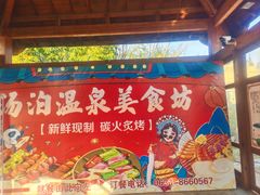 -汤泊温泉度假村