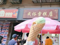 -成裕雪糕店(士多店)