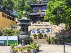 -惠山古镇·寄畅园