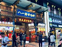 -八一好吃街·高品美食广场