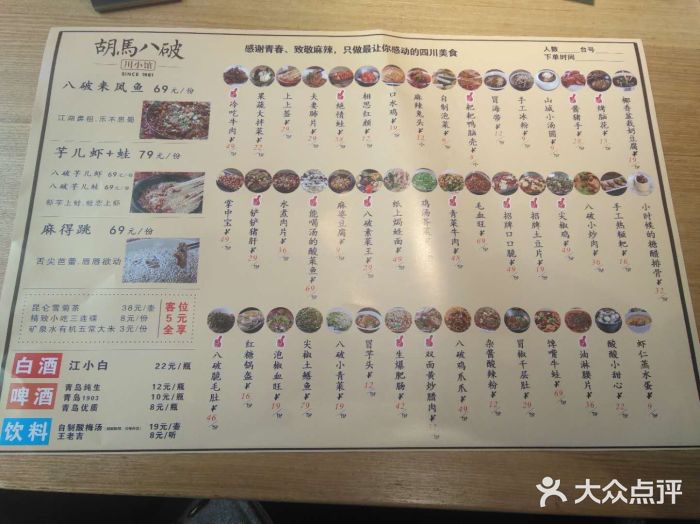 胡马八破·川菜小馆(高新万达店)菜单图片