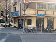 -乔家栅(襄阳南路店)