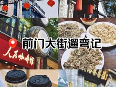 -北京前门大栅栏