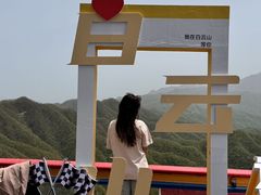 -洛阳白云山景区