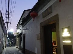 -苏州文旅花间堂·探花府酒店