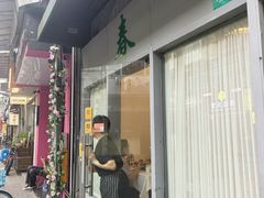 -春餐厅