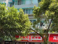 -肖家河家常面(肖家河北街店)
