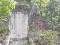 -九鼎铁刹山风景区