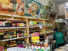 -赵府街副食店