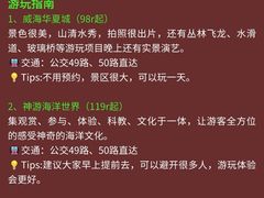 -威海华夏城景区