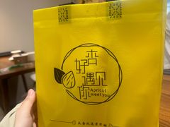 -杏好遇见你(总店)