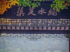 -北山街历史文化街区