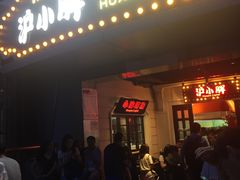 -沪小胖小龙虾(淮海中路旗舰店)