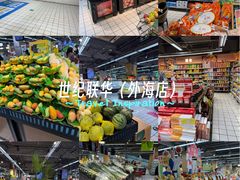 -世纪联华超市(外海店)