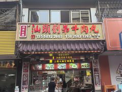 -创弟牛肉丸