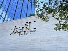 -翠园(广州太古汇店)
