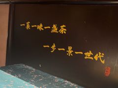 -茶人村·宫廷私厨(奥体印象城店)