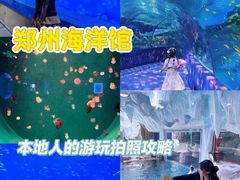 -郑州海洋馆