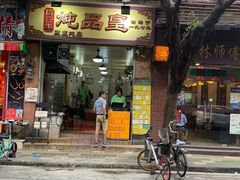 门面-信行丰炖品皇店(光孝路店)