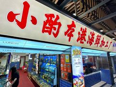 -醉壹号海鲜大排档(厦门美食地标店)