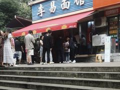 -李易面馆(树木岭店)