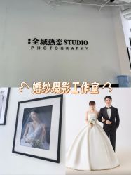 -全城热恋璀璨婚纱摄影(国贸总店)