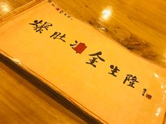 -金生隆(六铺炕店)