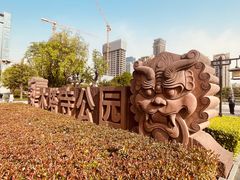 -木塔寺遗址生态公园