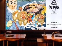 -万兴佳烤肉·长白山老味道(宏泰广场店)