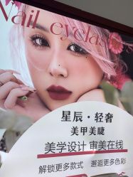 -星辰·新中式美甲美睫工作室