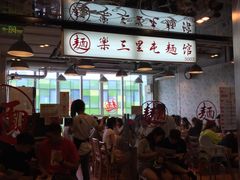 -文三里屯面馆(三里屯店)