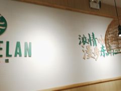 -泰悦澜·泰国餐厅(万象城店)