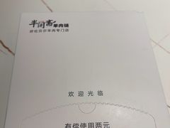 餐具摆设-半闲斋羊肉铺(总店)